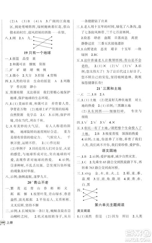 武汉出版社2022秋季状元成才路创优作业100分六年级上册语文人教版贵州专版参考答案 武汉出版社2022秋季状元成才路创优作业100分六年级上册语文人教版贵州专版参考答案