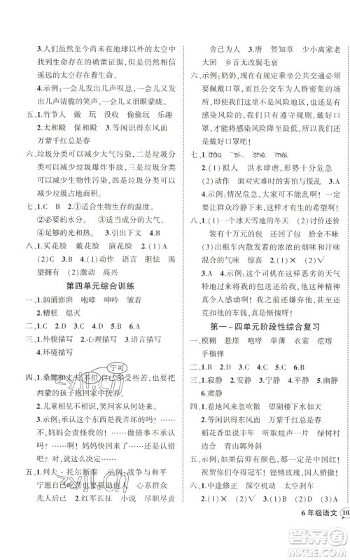 武汉出版社2022秋季状元成才路创优作业100分六年级上册语文人教版贵州专版参考答案