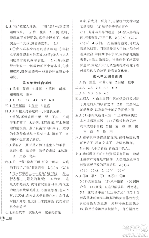 武汉出版社2022秋季状元成才路创优作业100分六年级上册语文人教版贵州专版参考答案 武汉出版社2022秋季状元成才路创优作业100分六年级上册语文人教版贵州专版参考答案
