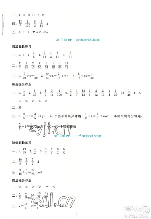 人民教育出版社2022同步轻松练习六年级数学上册人教版答案