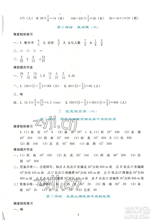 人民教育出版社2022同步轻松练习六年级数学上册人教版答案