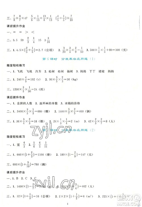 人民教育出版社2022同步轻松练习六年级数学上册人教版答案