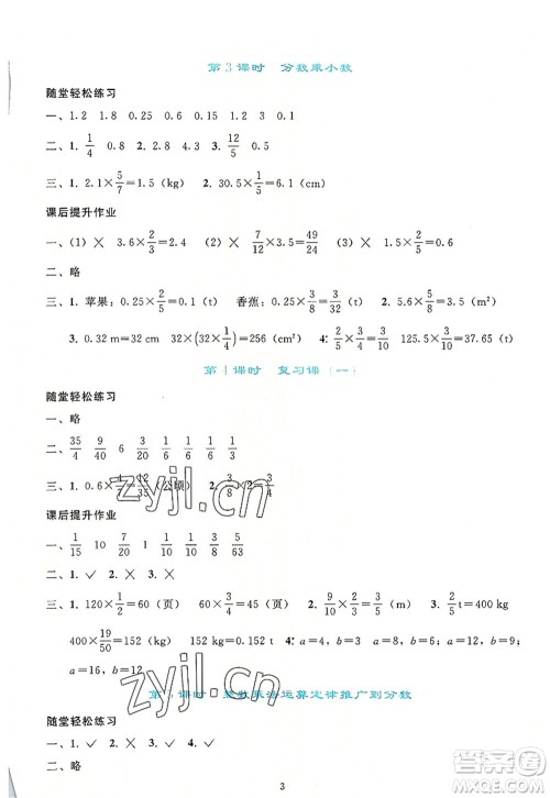 人民教育出版社2022同步轻松练习六年级数学上册人教版答案