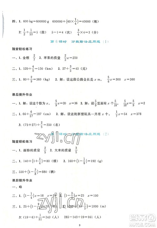 人民教育出版社2022同步轻松练习六年级数学上册人教版答案