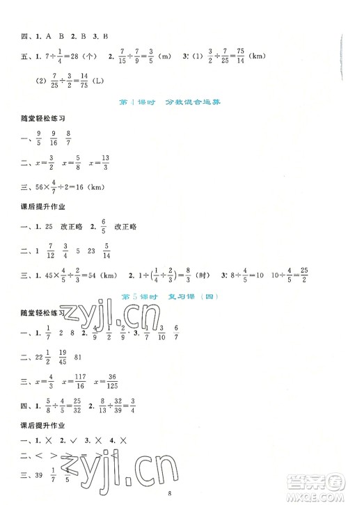 人民教育出版社2022同步轻松练习六年级数学上册人教版答案