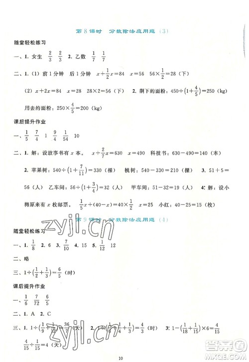 人民教育出版社2022同步轻松练习六年级数学上册人教版答案