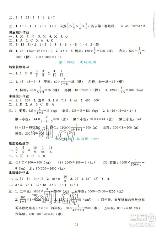 人民教育出版社2022同步轻松练习六年级数学上册人教版答案