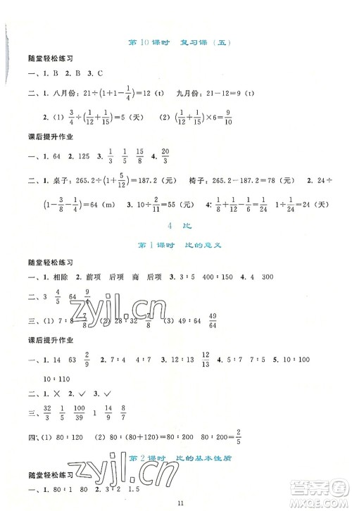 人民教育出版社2022同步轻松练习六年级数学上册人教版答案