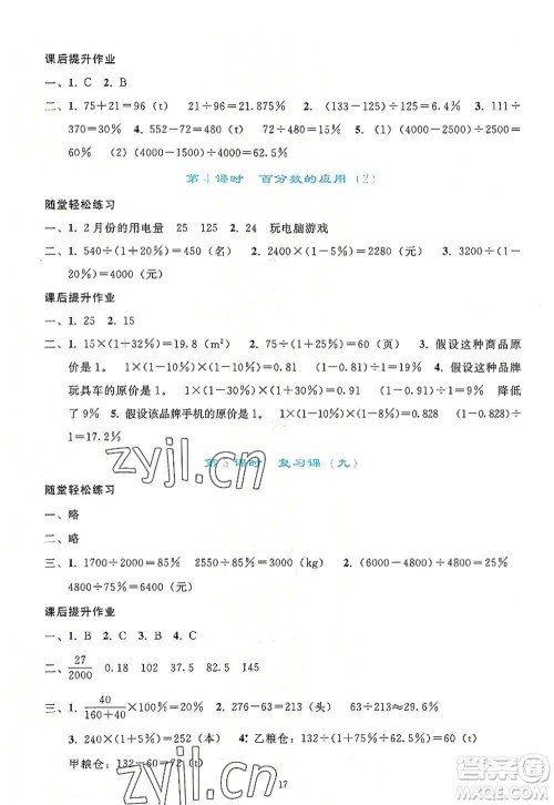 人民教育出版社2022同步轻松练习六年级数学上册人教版答案