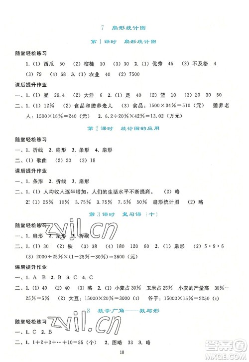 人民教育出版社2022同步轻松练习六年级数学上册人教版答案 人民教育出版社2022同步轻松练习六年级数学上册人教版答案