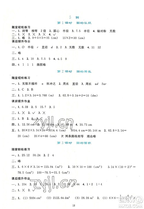 人民教育出版社2022同步轻松练习六年级数学上册人教版答案