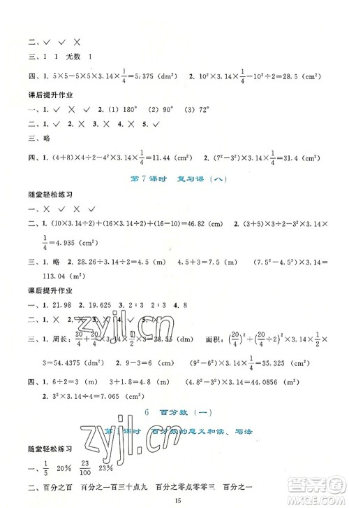 人民教育出版社2022同步轻松练习六年级数学上册人教版答案