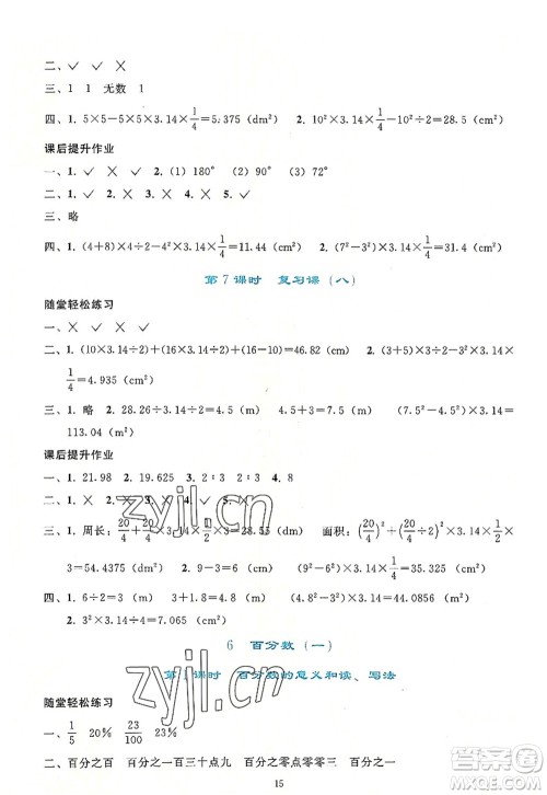 人民教育出版社2022同步轻松练习六年级数学上册人教版答案 人民教育出版社2022同步轻松练习六年级数学上册人教版答案