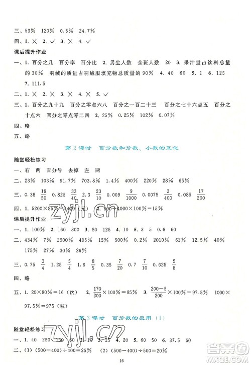 人民教育出版社2022同步轻松练习六年级数学上册人教版答案