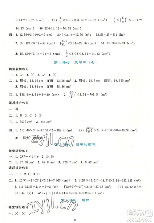 人民教育出版社2022同步轻松练习六年级数学上册人教版答案