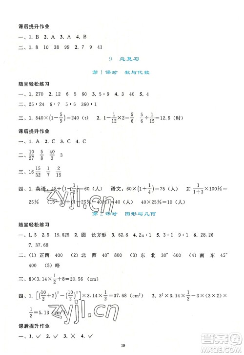 人民教育出版社2022同步轻松练习六年级数学上册人教版答案