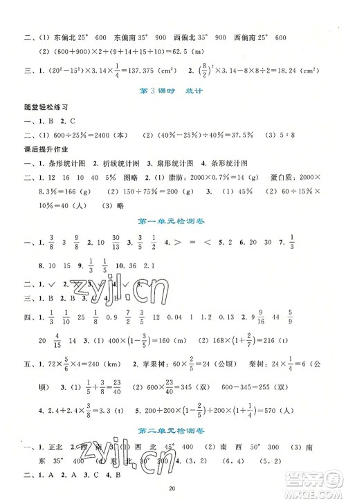 人民教育出版社2022同步轻松练习六年级数学上册人教版答案