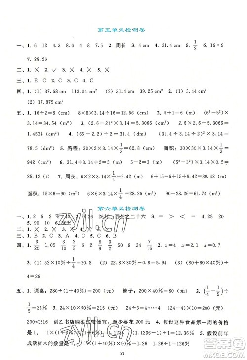 人民教育出版社2022同步轻松练习六年级数学上册人教版答案