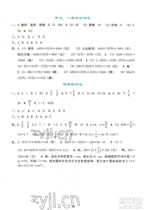 人民教育出版社2022同步轻松练习六年级数学上册人教版答案