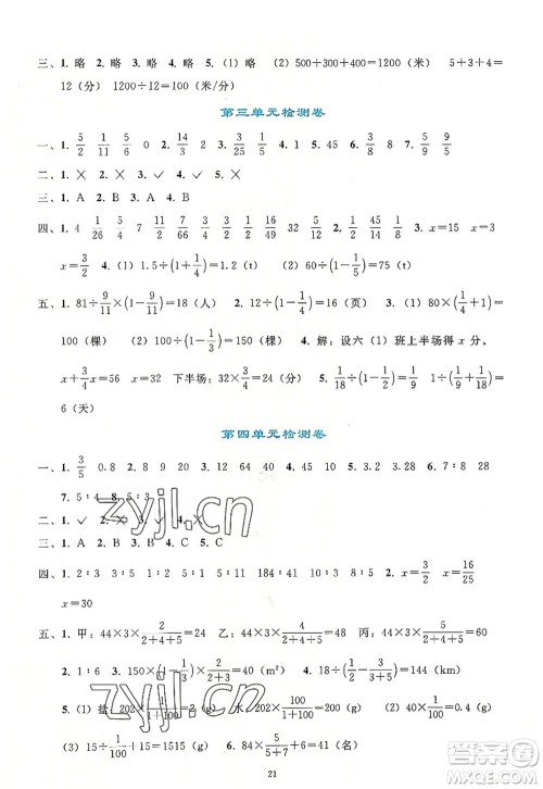 人民教育出版社2022同步轻松练习六年级数学上册人教版答案