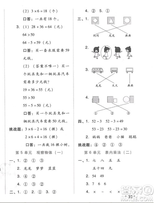 吉林教育出版社2022秋好卷二年级数学上册人教版答案