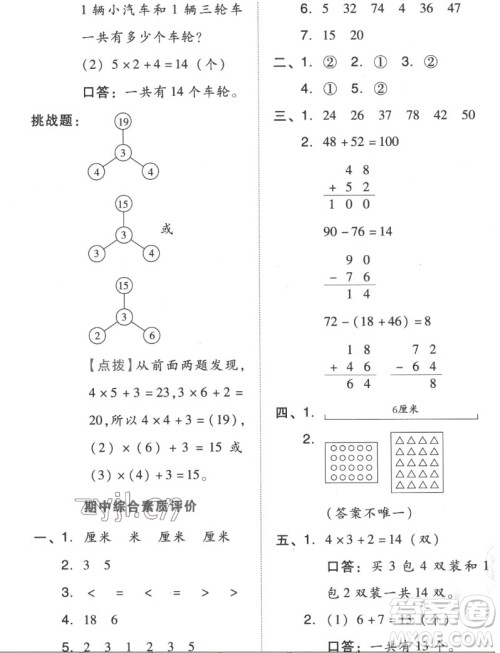 吉林教育出版社2022秋好卷二年级数学上册人教版答案