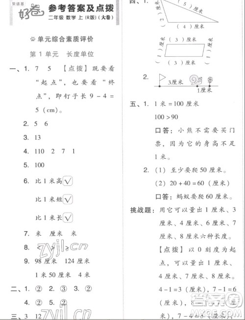 吉林教育出版社2022秋好卷二年级数学上册人教版答案