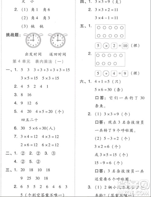 吉林教育出版社2022秋好卷二年级数学上册人教版答案