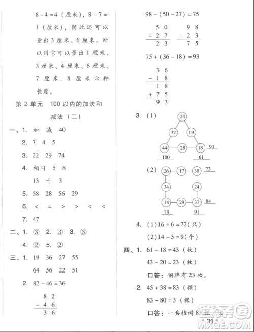 吉林教育出版社2022秋好卷二年级数学上册人教版答案