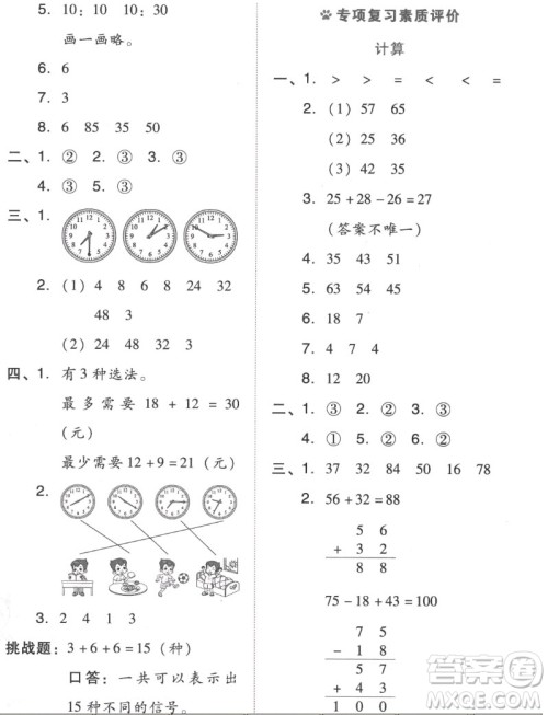 吉林教育出版社2022秋好卷二年级数学上册人教版答案