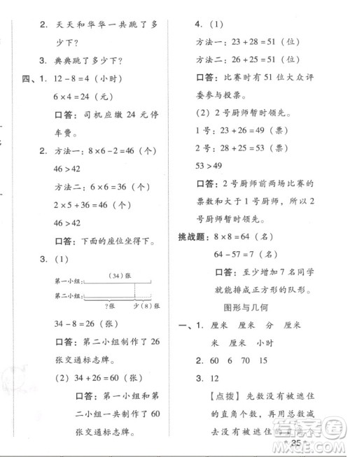 吉林教育出版社2022秋好卷二年级数学上册人教版答案