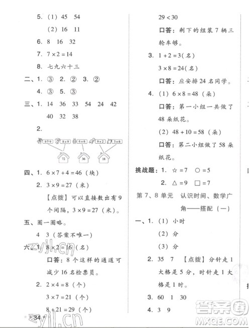 吉林教育出版社2022秋好卷二年级数学上册人教版答案