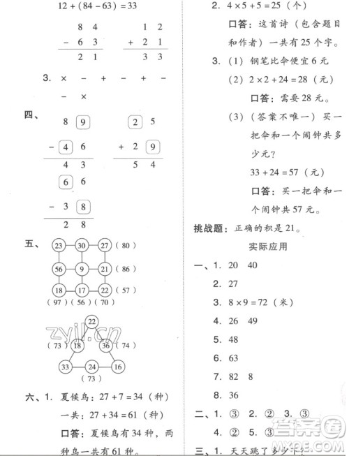 吉林教育出版社2022秋好卷二年级数学上册人教版答案