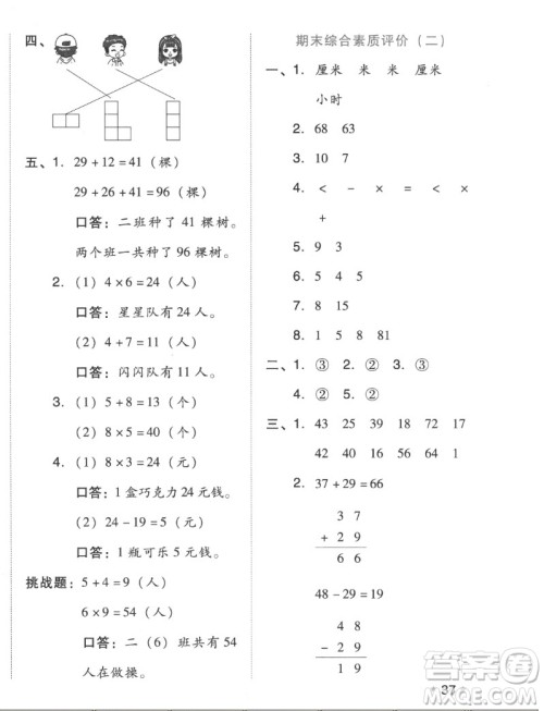 吉林教育出版社2022秋好卷二年级数学上册人教版答案