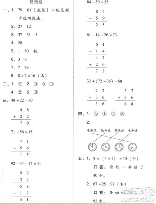 吉林教育出版社2022秋好卷二年级数学上册人教版答案