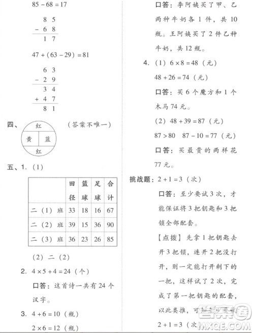 吉林教育出版社2022秋好卷二年级数学上册人教版答案