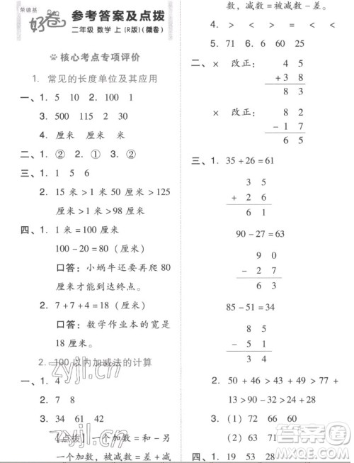 吉林教育出版社2022秋好卷二年级数学上册人教版答案