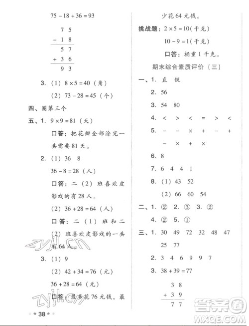 吉林教育出版社2022秋好卷二年级数学上册人教版答案