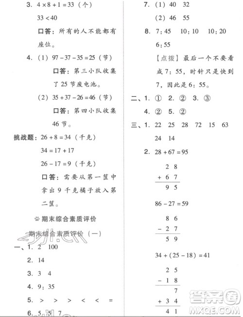 吉林教育出版社2022秋好卷二年级数学上册人教版答案