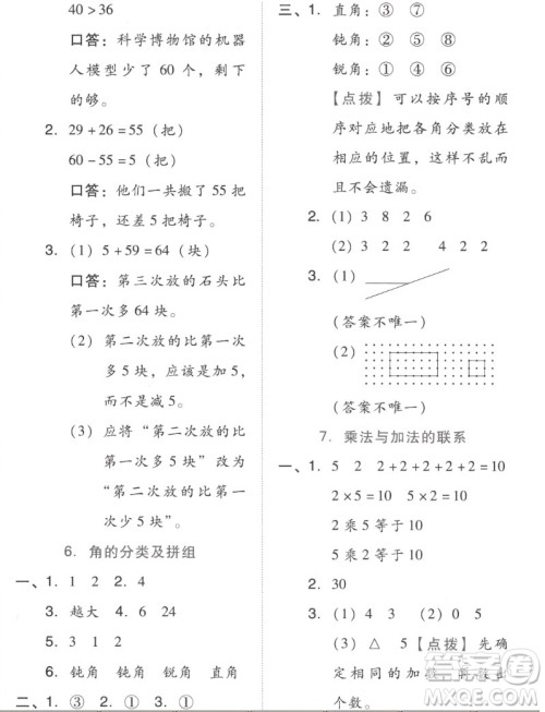 吉林教育出版社2022秋好卷二年级数学上册人教版答案