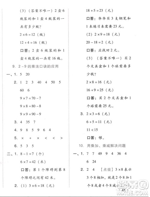 吉林教育出版社2022秋好卷二年级数学上册人教版答案