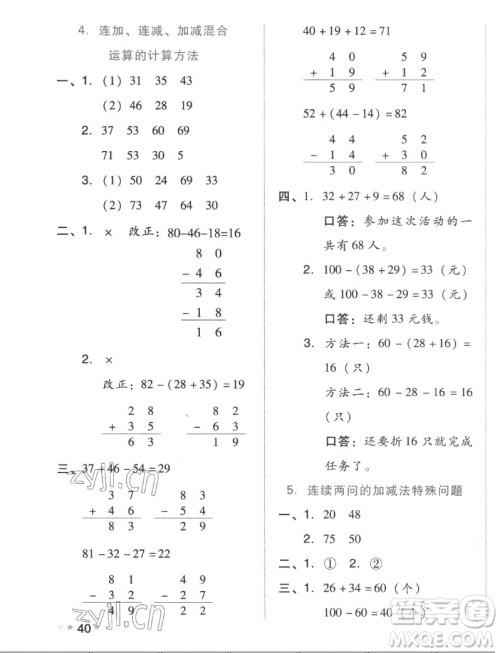 吉林教育出版社2022秋好卷二年级数学上册人教版答案