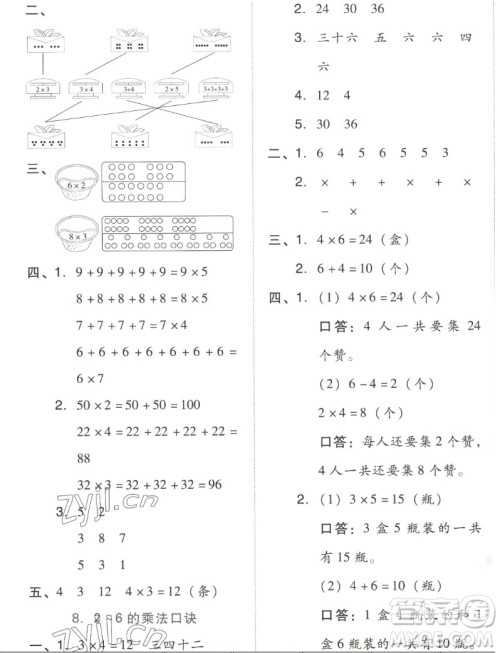 吉林教育出版社2022秋好卷二年级数学上册人教版答案