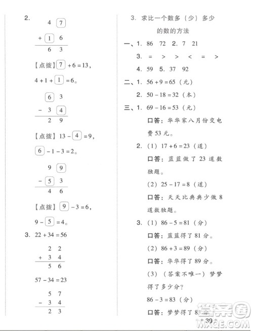 吉林教育出版社2022秋好卷二年级数学上册人教版答案