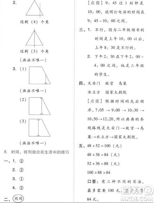 吉林教育出版社2022秋好卷二年级数学上册人教版答案