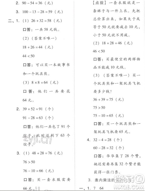 吉林教育出版社2022秋好卷二年级数学上册人教版答案