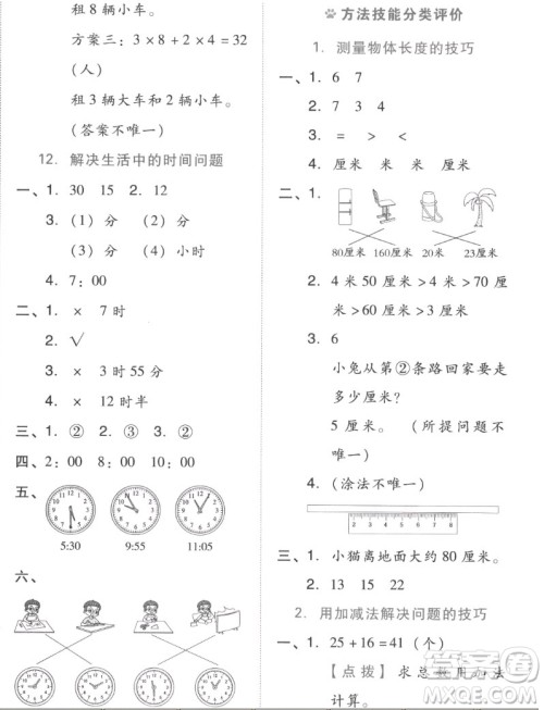 吉林教育出版社2022秋好卷二年级数学上册人教版答案