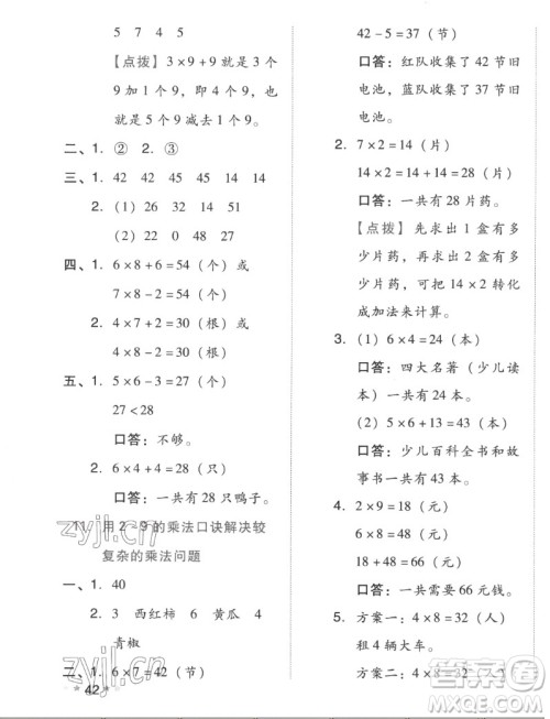 吉林教育出版社2022秋好卷二年级数学上册人教版答案