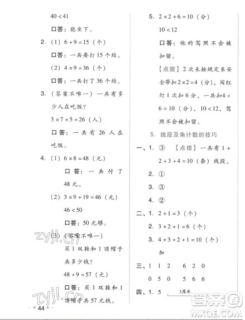 吉林教育出版社2022秋好卷二年级数学上册人教版答案