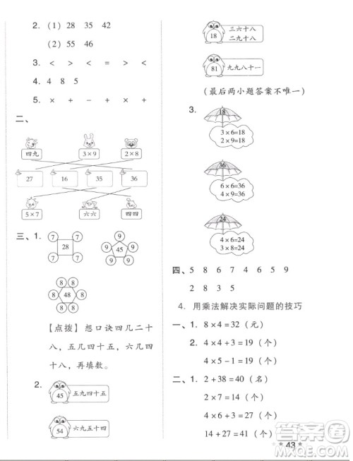 吉林教育出版社2022秋好卷二年级数学上册人教版答案